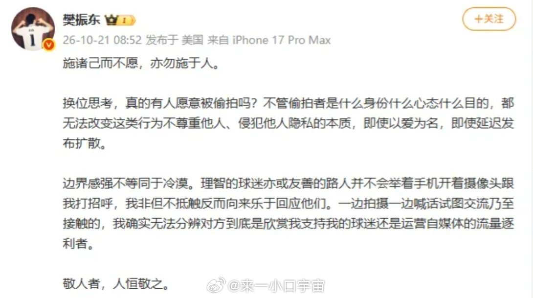 樊振东这次发文又引用了中庸和孟子樊振东发文抵制偷拍樊振东 施诸己而不愿，亦勿施于