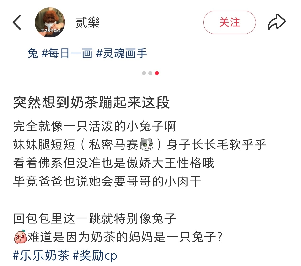 奶茶随妈妈兔子跳跳跳