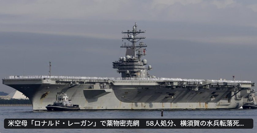 🔻美国海军宣布捣毁罗纳德·里根号航空母舰上58人贩那啥团伙集团。🔻哥们，你一