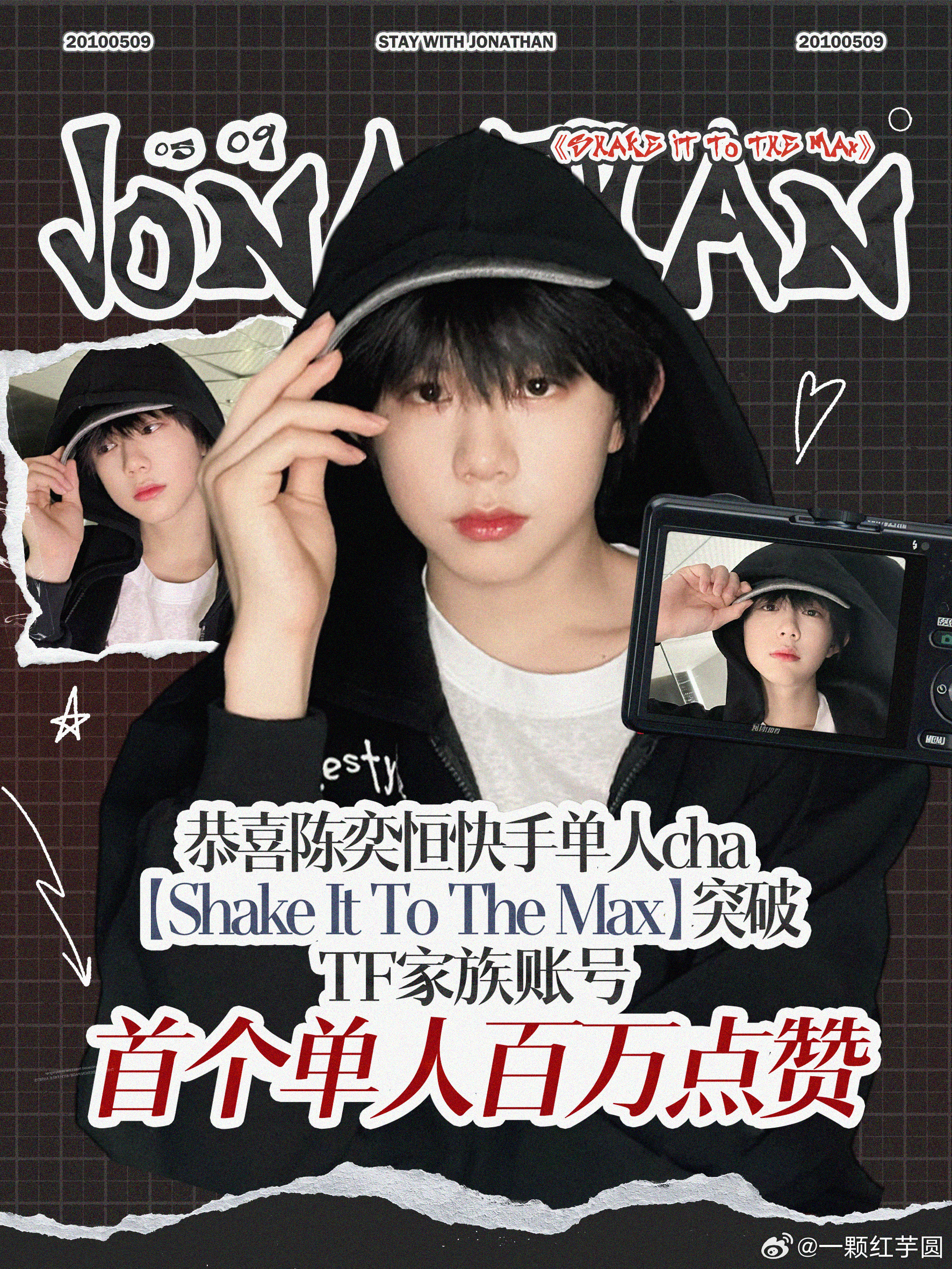 陈奕恒 快手单人cha【Shake It To The Max】突破TF家族账号