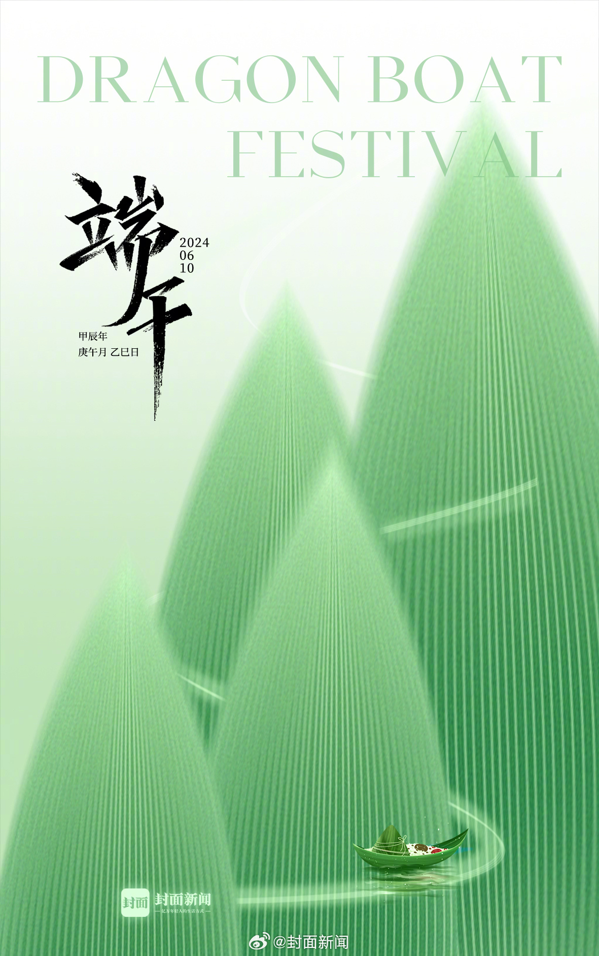 #小封日历# 今日端午，愿你喜乐安康，万事顺遂！[粽意你]#在四川过端午抓鸭子#