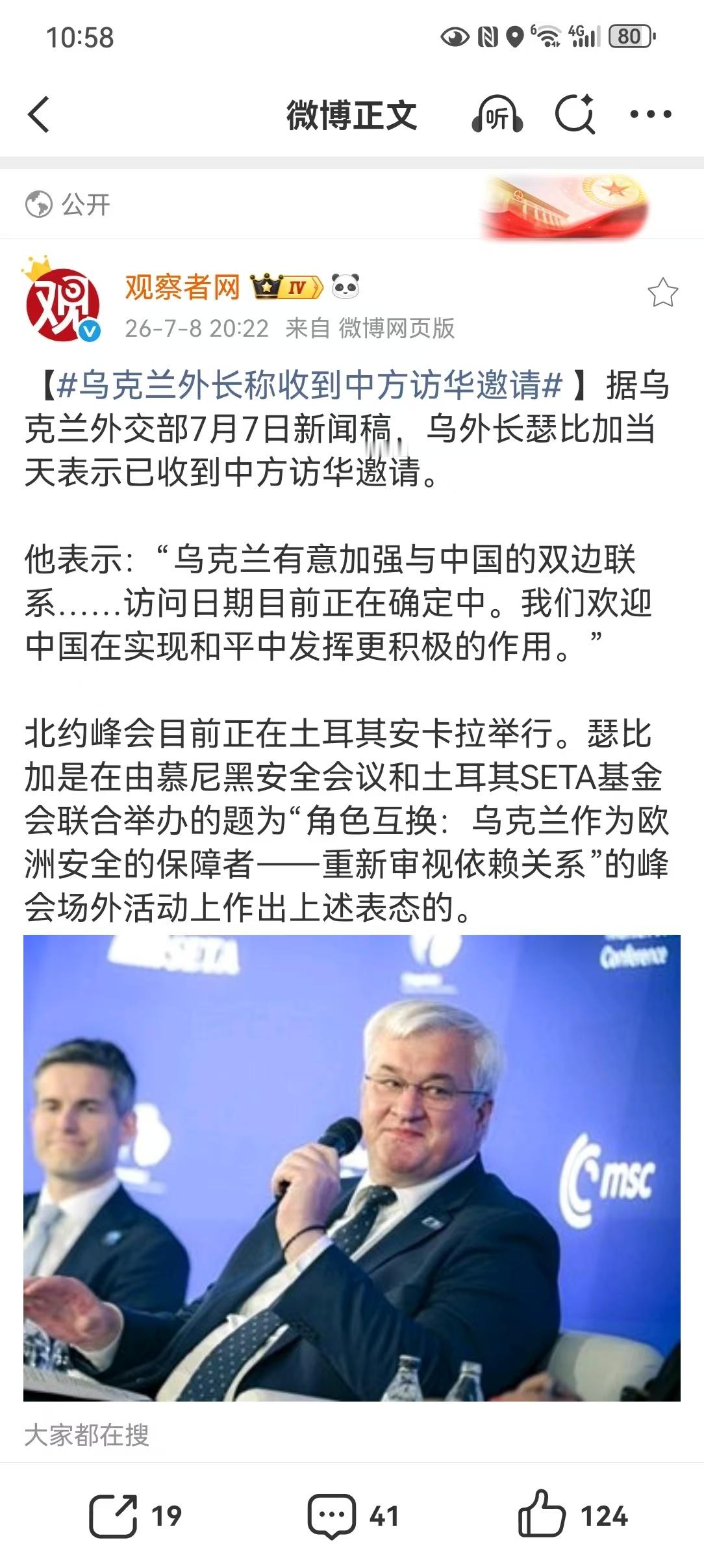 【乌克兰外长称收到中方访华邀请 】在俄乌战争话题上，中国一直坚守中立，同时自始至