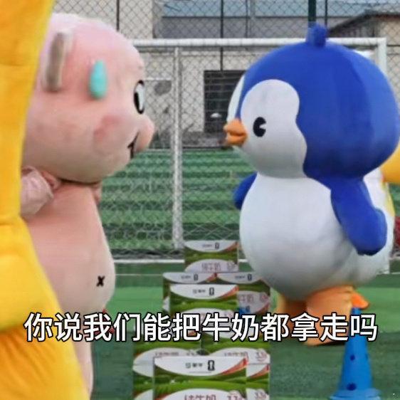 北京这场是足球赛还是整活大会赛场趣味拉满笑点不断，全程跳出常规球赛画风！蒙牛超牛