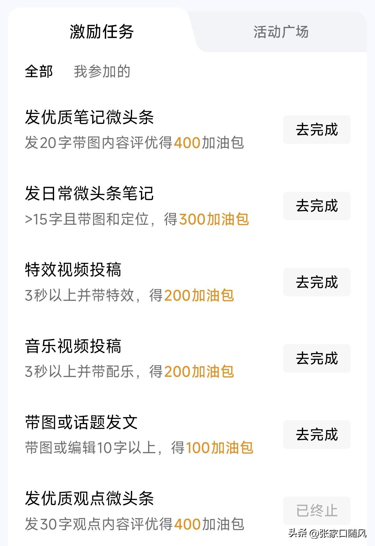 在头条流量包和展现量都想要该怎么办呢？很多友友都发现了，做流量包那个小任务，展现