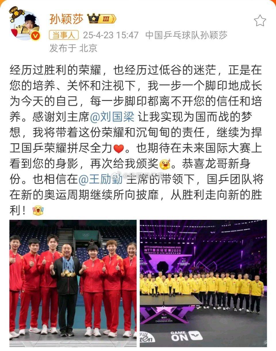 孙颖莎发文感谢刘国梁孙颖莎发文致谢刘国梁的培养和关怀：“感谢刘主席让我实现为国而