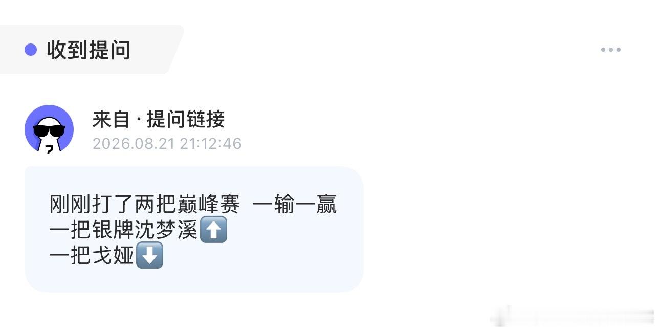 绒毛毛快来关心一下轻绒的巅峰赛吧😭😭让轻绒赢😭 