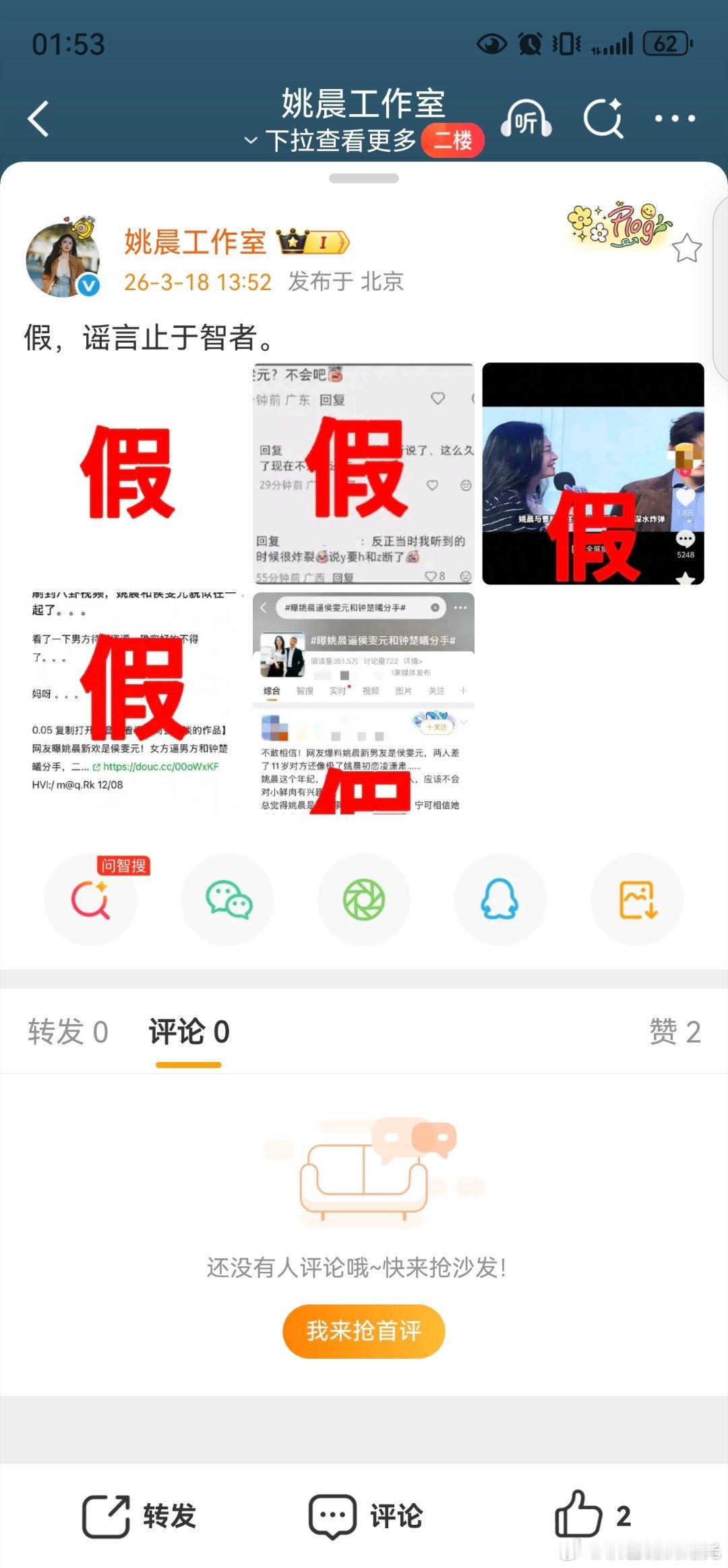 姚晨工作室辟谣与侯雯元恋情 1 