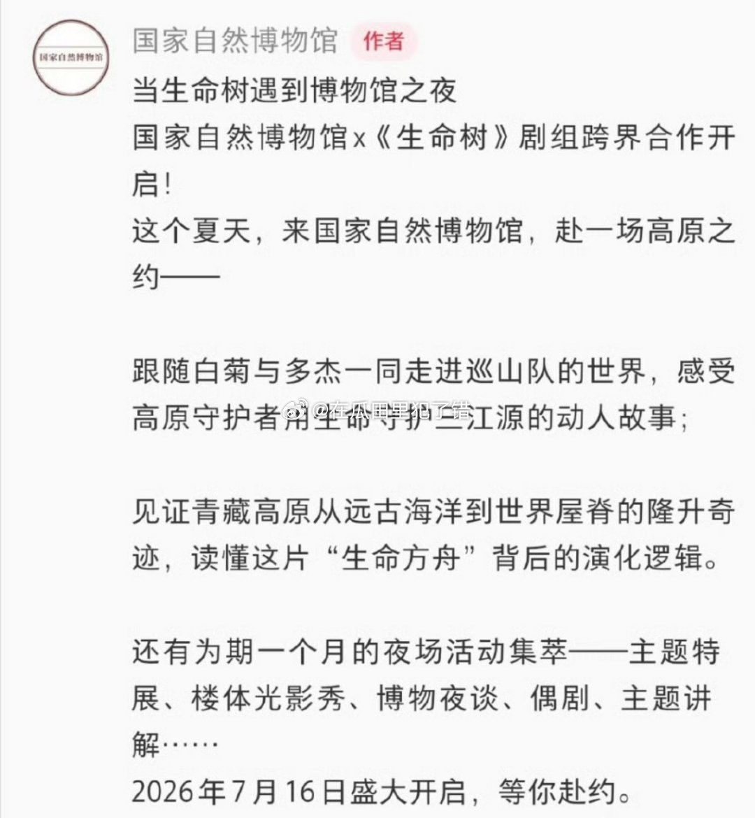 杨紫生命树载入国博，太伟大了！！🐮 
