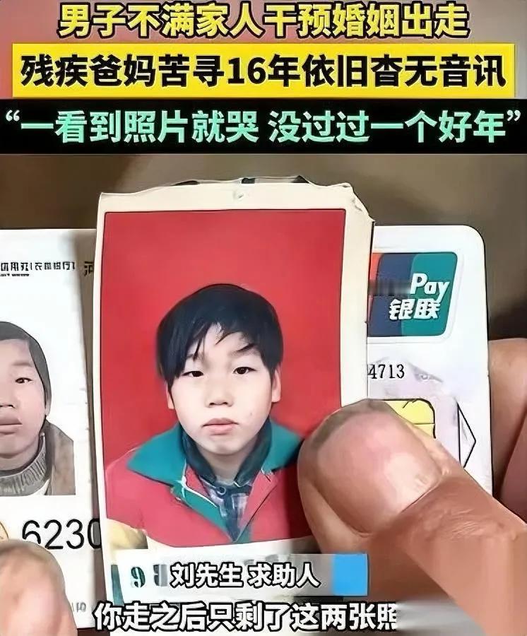 16年没回家

人终于找到了

我反倒骂不出口

你说当初老两口要是不硬拆20岁
