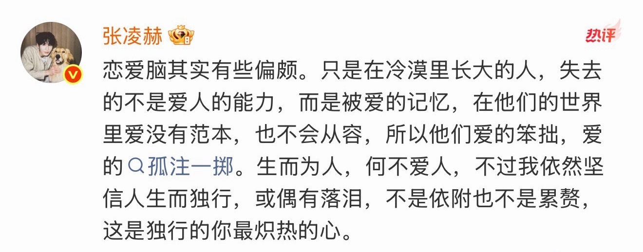 张凌赫凌晨四点还在线解读角色