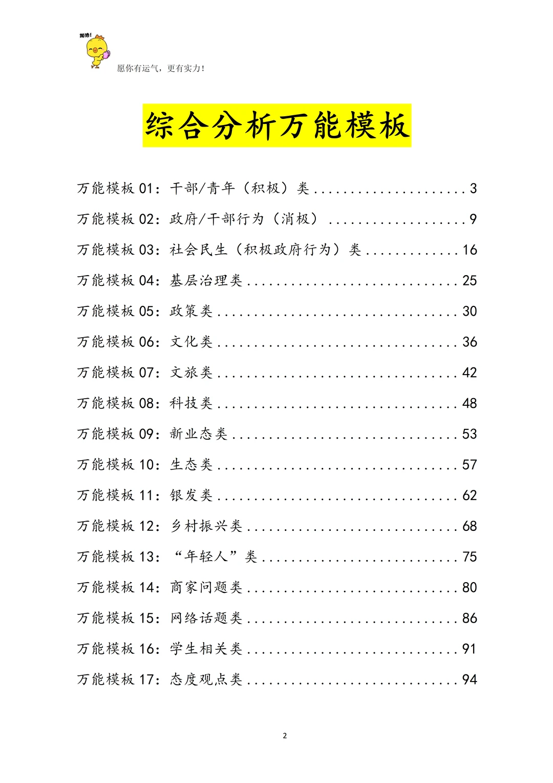 原创小众的综合分析万能模板，直接背✨