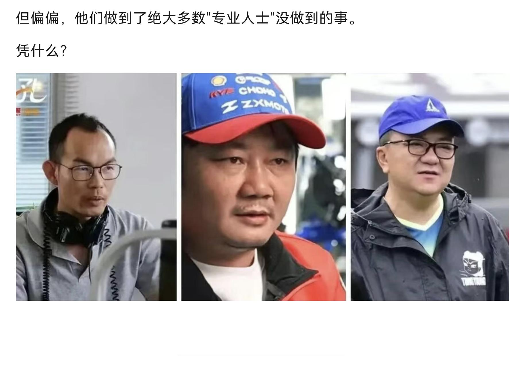 草台三杰…… 
