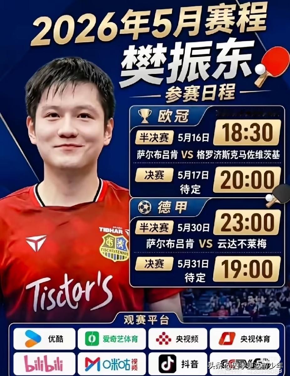 说的真好，雨露均沾，这么多媒体关注樊振东的比赛，希望前无古人后有来者？有更多的中
