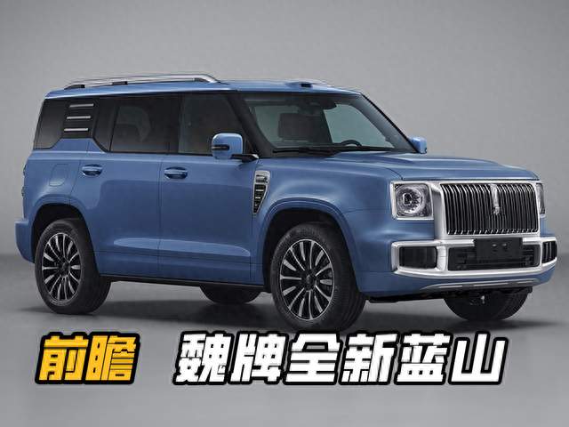 魏牌全新蓝山前瞻解析：毫米级复刻H10，但有2.0T加双叉臂和空悬