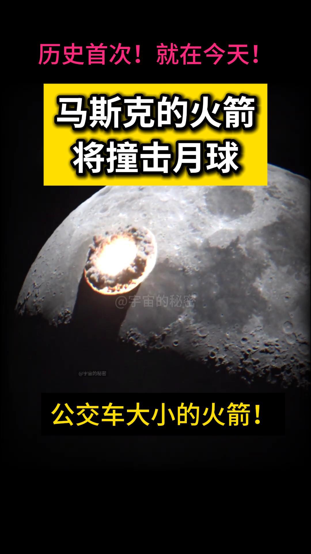 历史首次！就在今天，一枚SpaceX的火箭将撞击月球！以下是你需要知道的所有信息
