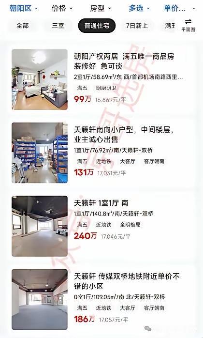 双桥的房子这么便宜了？