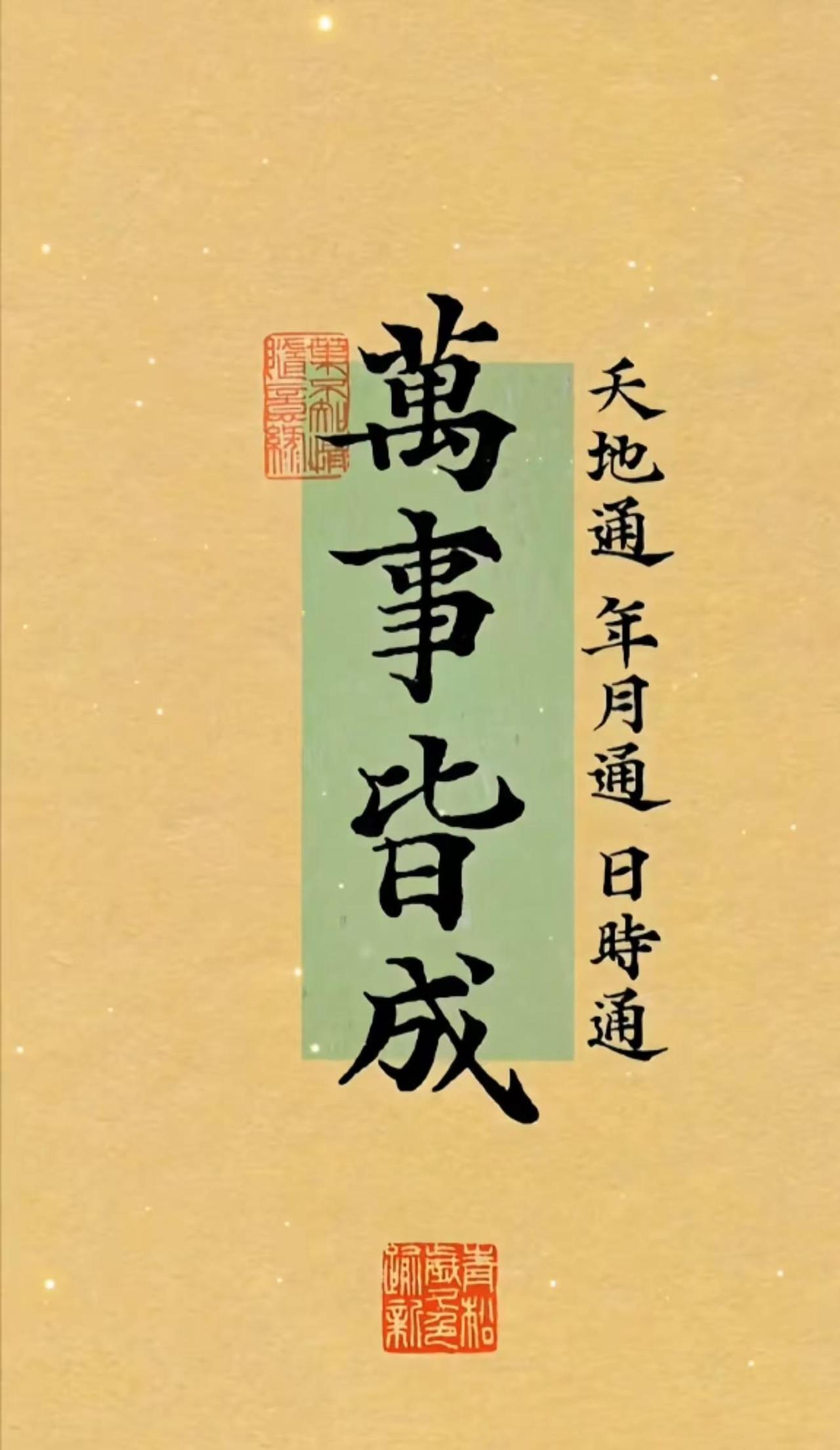 吉祥字组合