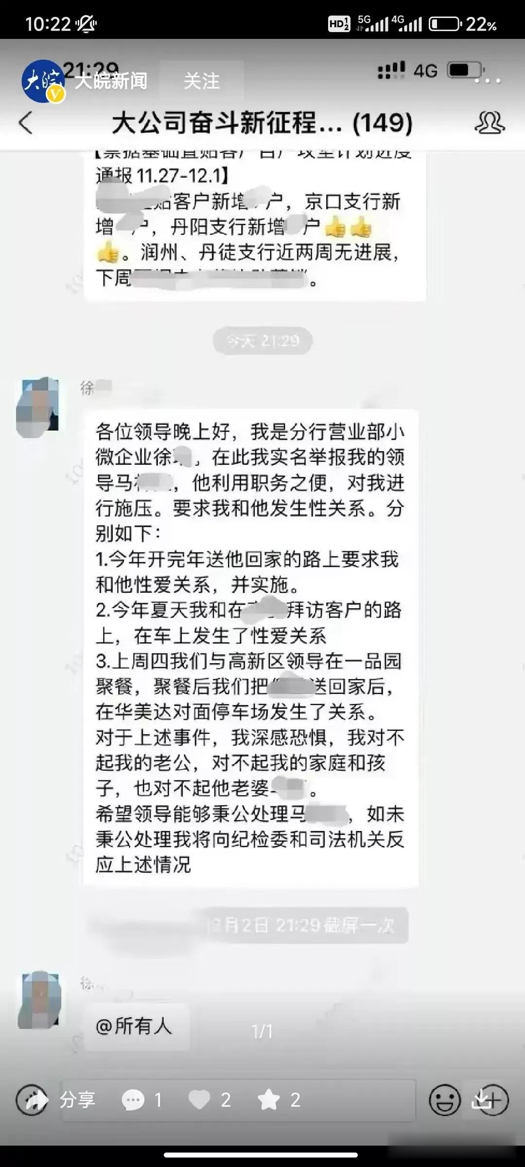 #银行员工举报被领导施压发生性关系#一个巴掌拍不响，在我们的传统思维里，倾向于怜