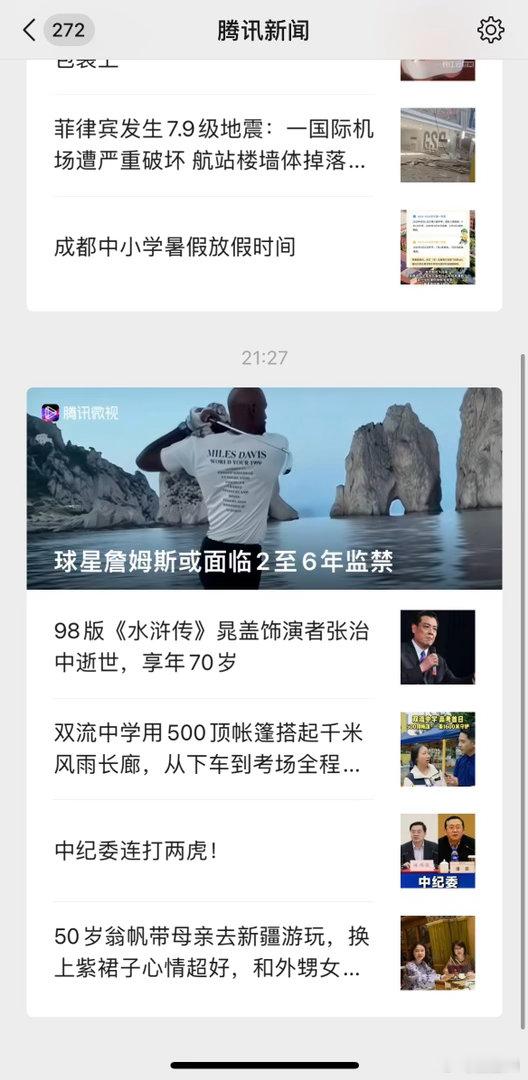 詹姆斯或被判刑2-6年，已被各大新闻报道 