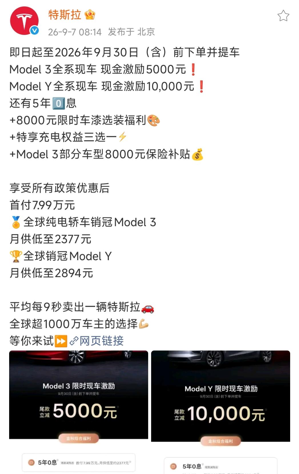 特斯拉又变相降价，明显被国产电车卷急了。
 
小米SU7入局之后，二十多万选电车