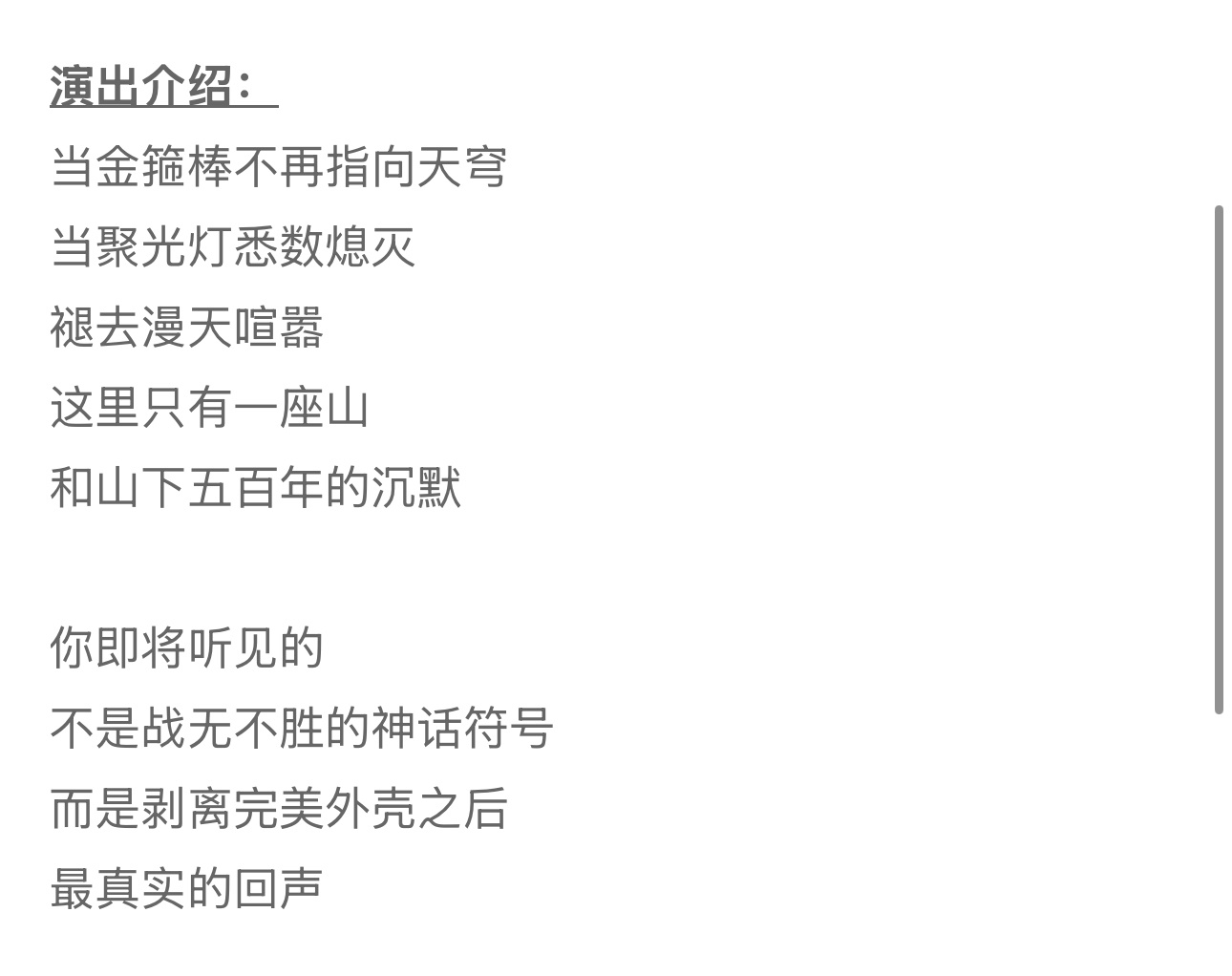 是历经蛰伏 仍敢冲破世间桎梏是看过万象 依然忠于本心自我在起伏乐章里与自我对话、