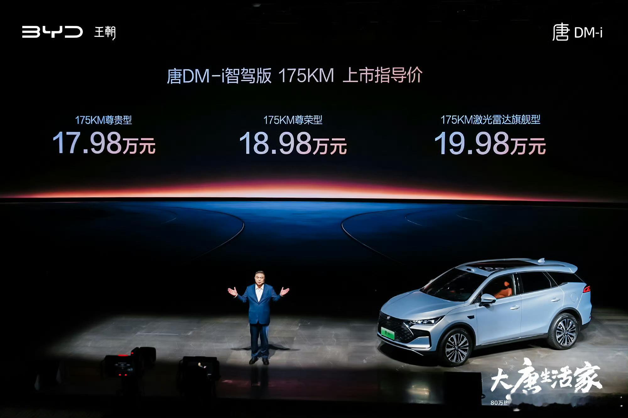 比亚迪唐DM-i智驾版175KM长续航版于2025年9月16日正式上市，新车共推