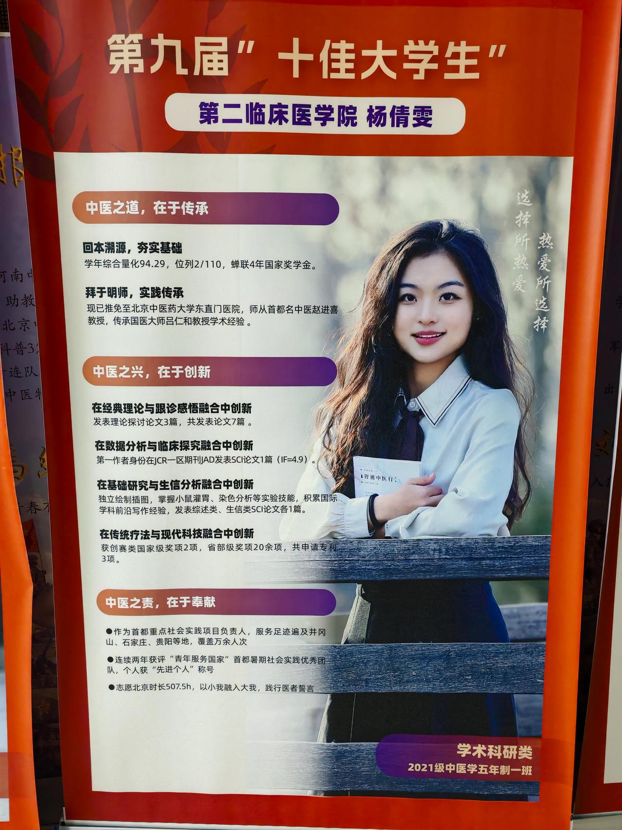 中医女学霸直博东直门医院！发SCI、拿国奖，还走遍多地服务万人✨
 
北京中医药