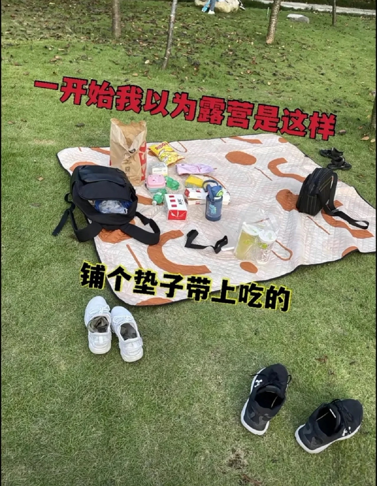 #你的露营VS朋友圈的露营# 原来露营也有区别呀！#人生的100种可能# ​​​