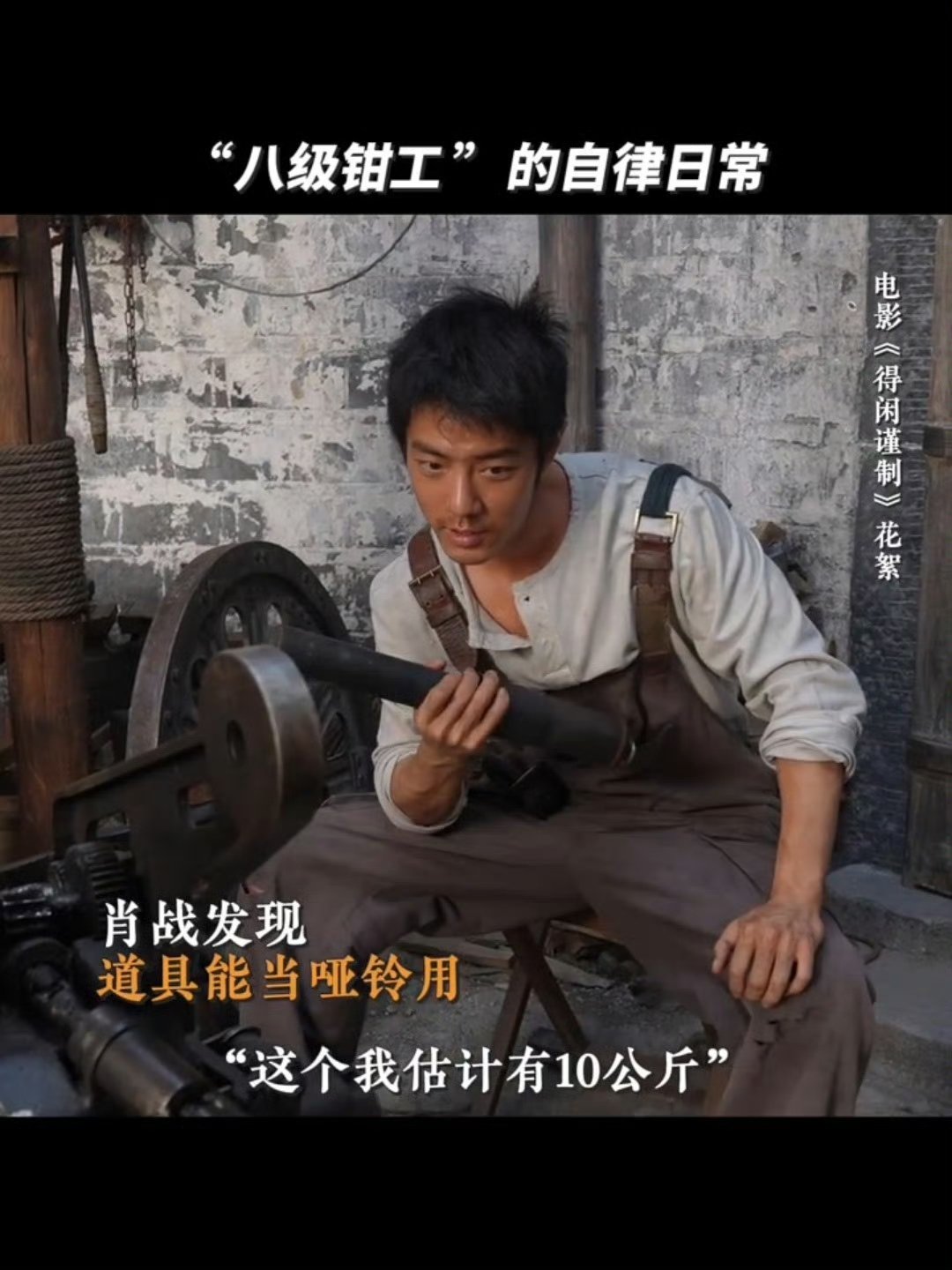 肖战发现道具能当哑铃用肖战八级钳的自律日常 肖战发现道具能当哑铃用肖战