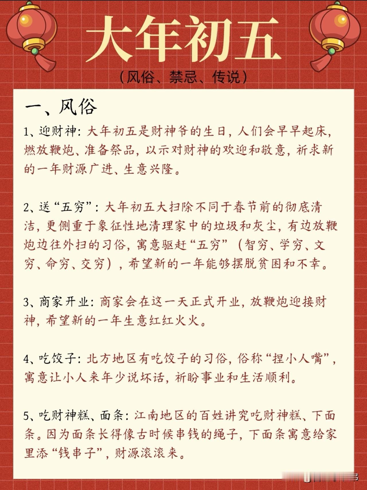 满心欢喜接财神，接五路财运，纳九路福运～
愿新一年财气满满、事事顺意、富贵常伴！