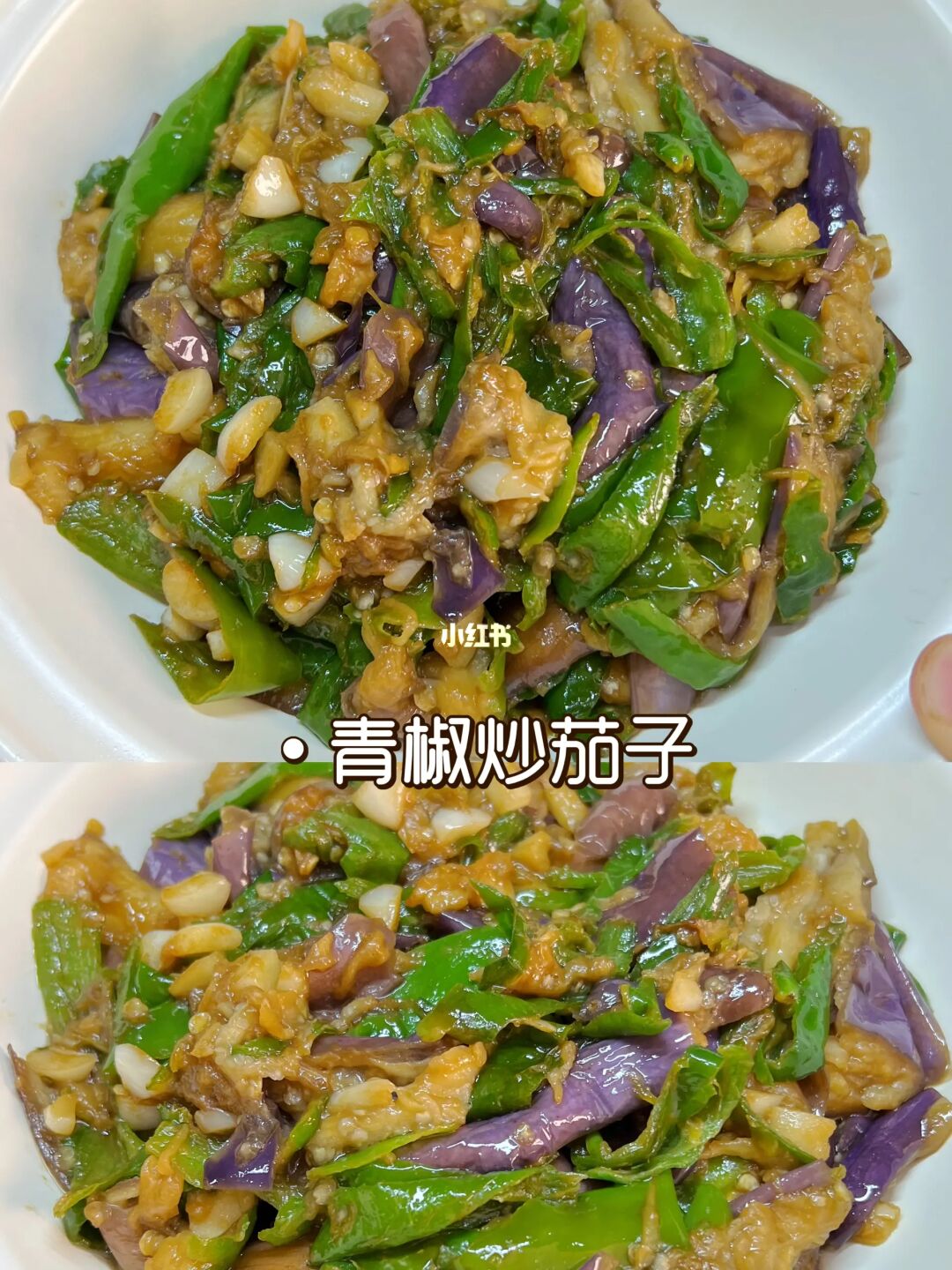 青椒炒茄子，家常味道，好吃又下饭