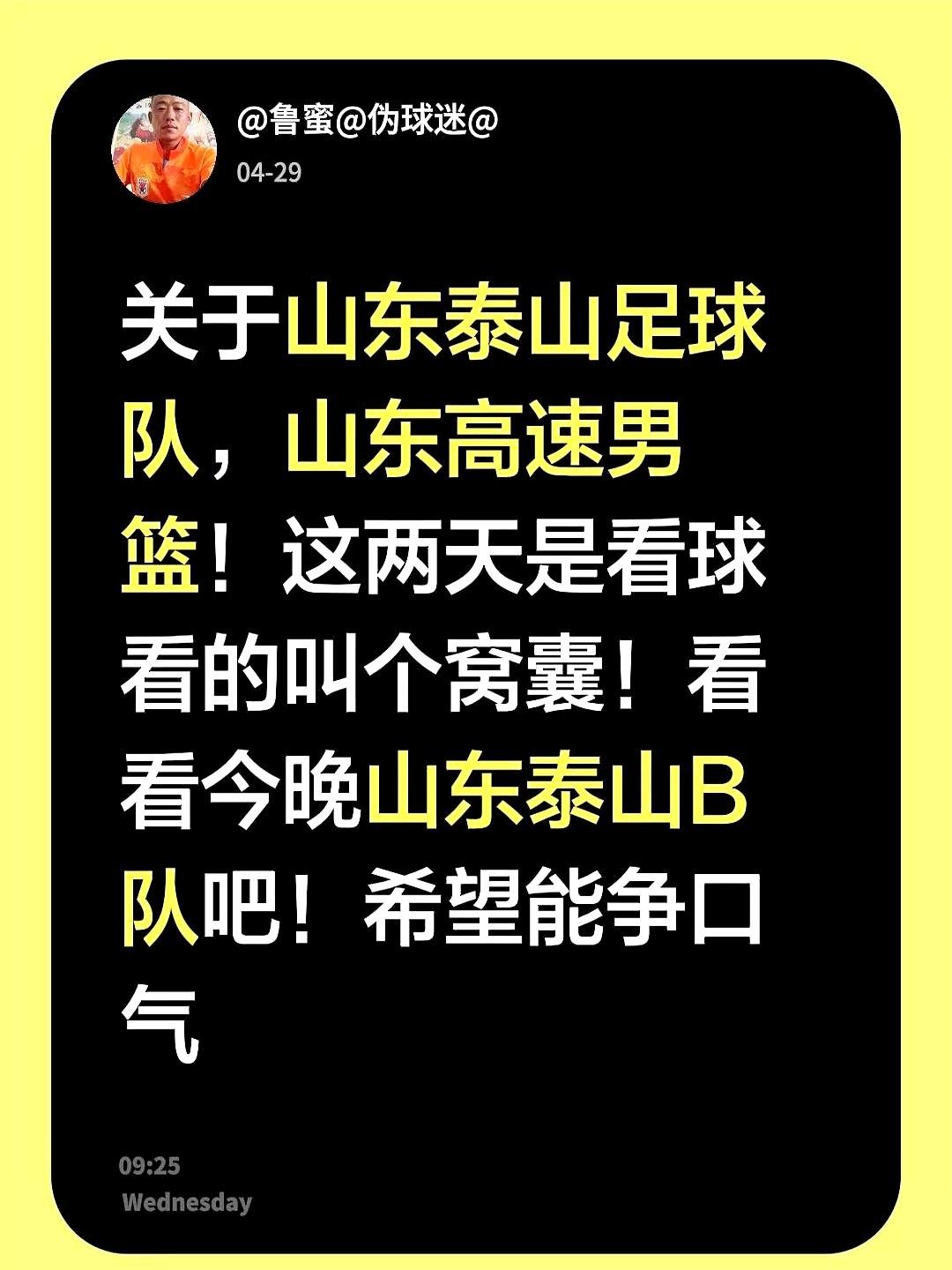 山东泰山B队5连胜了，主场2-1逆转上海赛更达，郝富博和邓淳泽直接锁定胜局。
