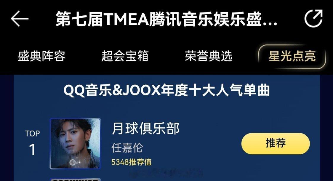 QQ音乐第二阶段投票开启。两个奖项一起投。1️⃣年度用户推荐歌手2️⃣年度十大人