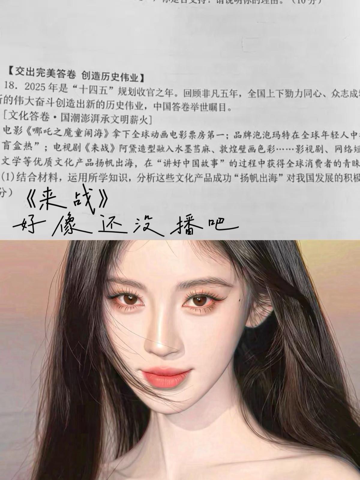 鞠婧祎来战好像还没播吧？居然就已经登上试卷被做成了试题，正能量演员鞠婧祎带着阿黛