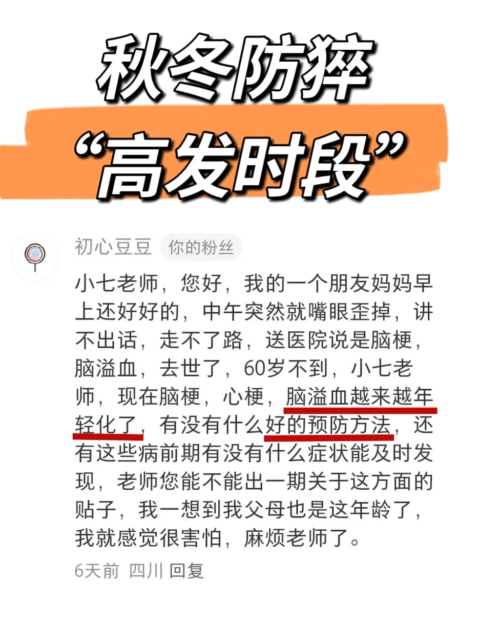 秋冬后，水克火，脑卒中高发！