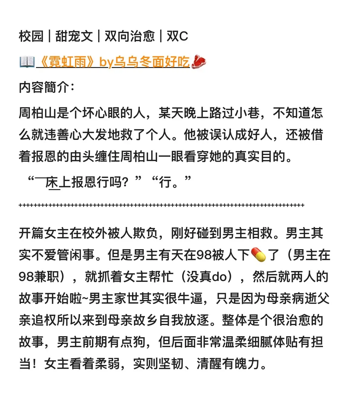 文荒推荐 小说 推文 已完结 好书分享