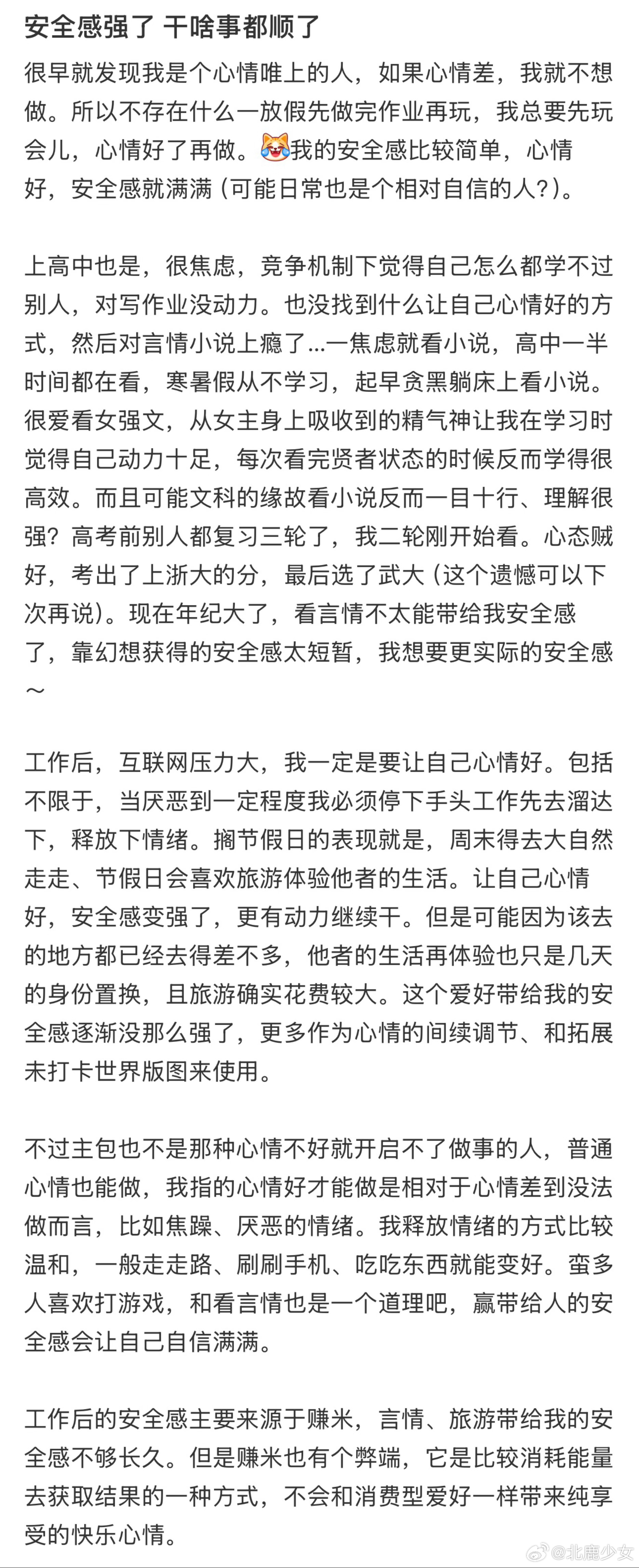 果然安全感强了干啥事都顺 