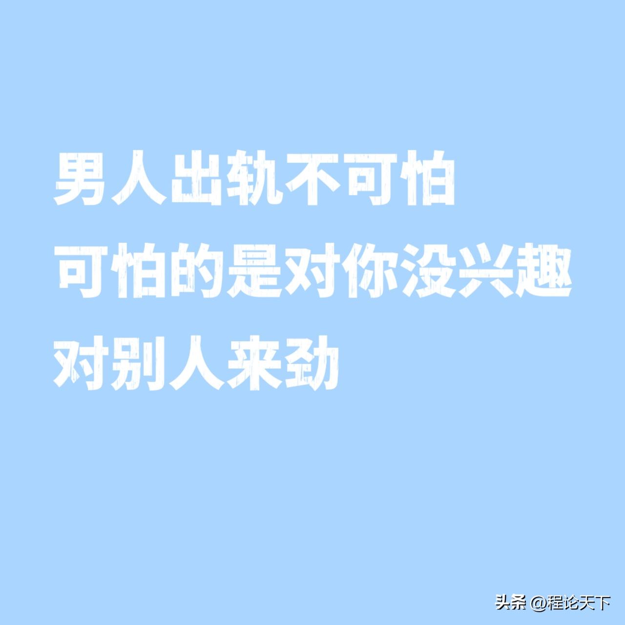 发现老公出轨后，我问他一个私密问题，他愣住了

那天晚上，老公去洗澡，我在他手机