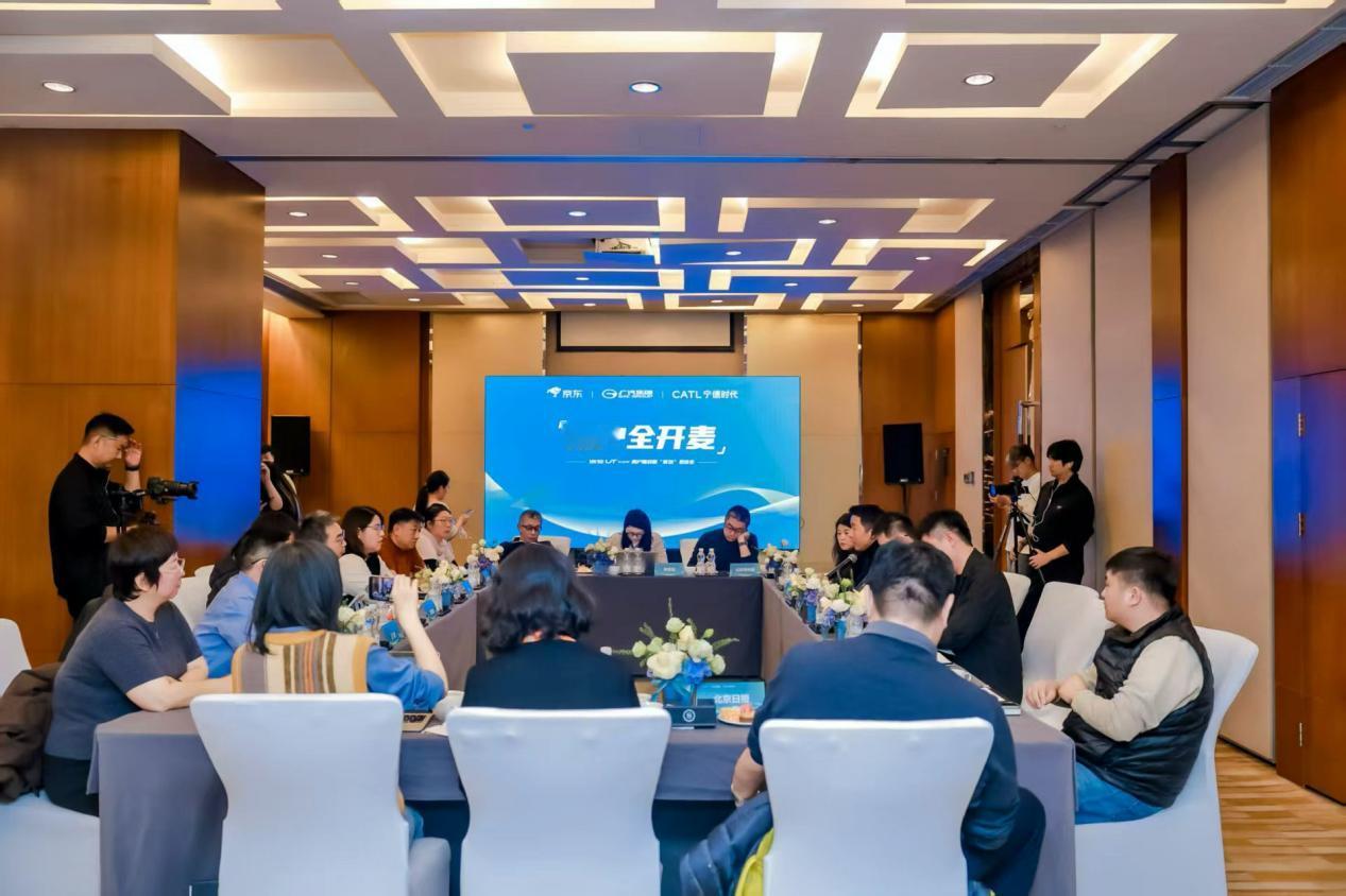 今天，京东、广汽、宁德时代三方共同组织了一场“用户全开麦”，三方代表与用户面对面