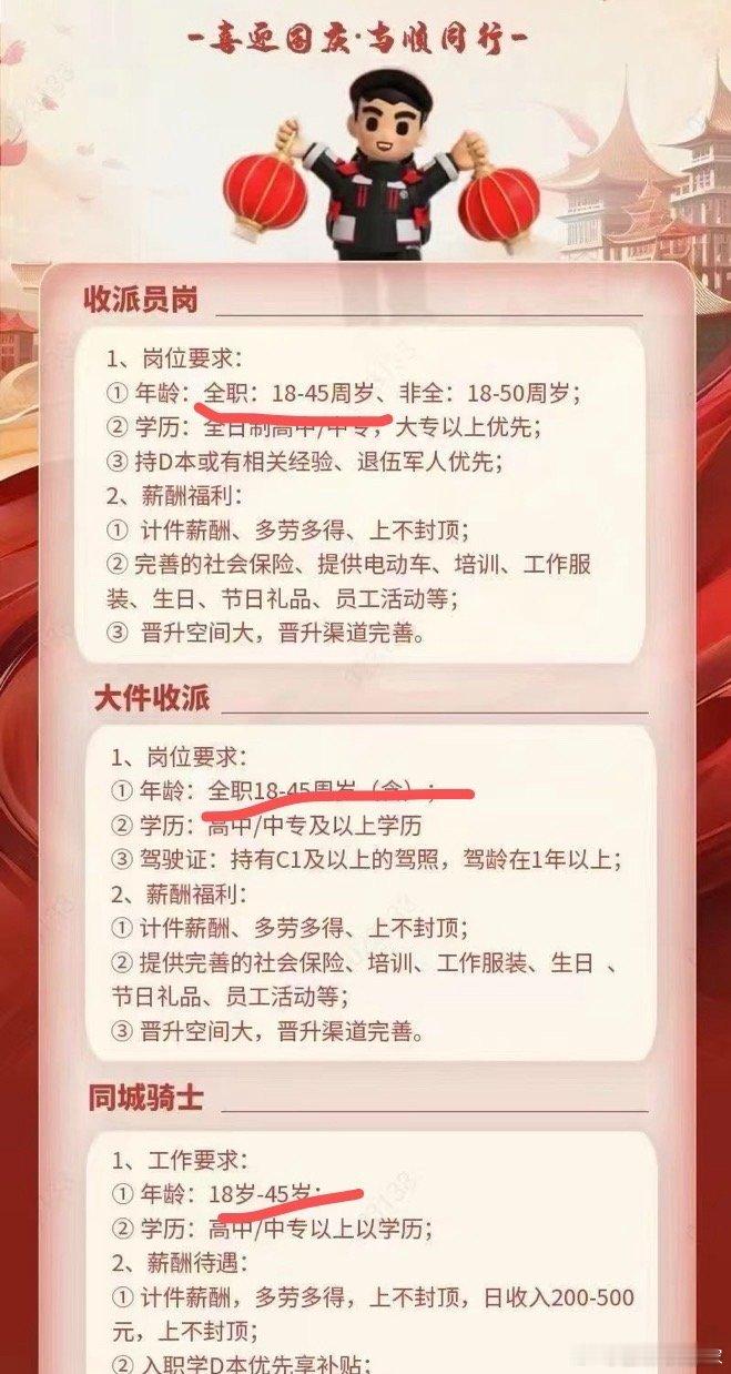 各位，过了45，连送快递都不要了🙅#45岁门槛# ​​​