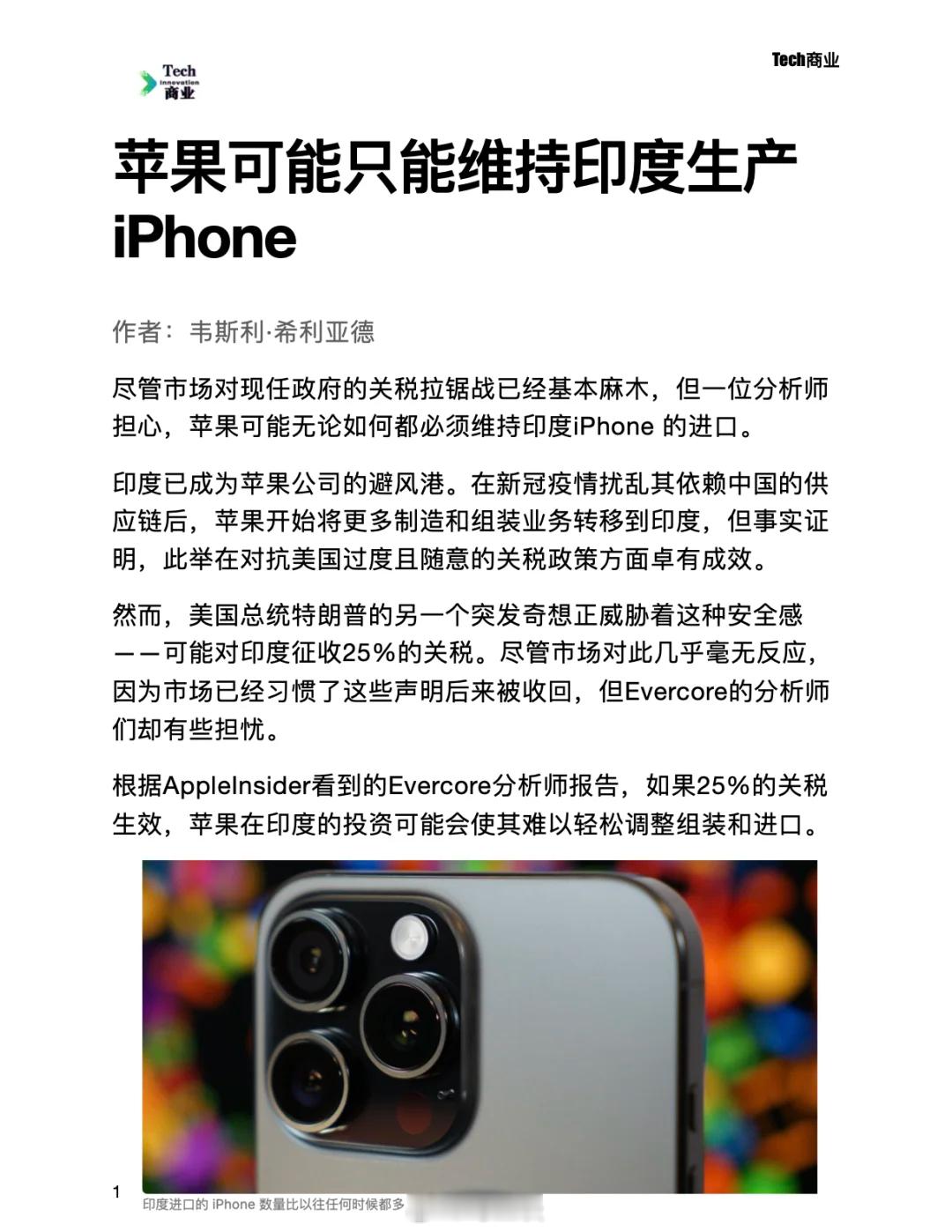 特朗普称将对印度征收25%关税，美财长称印度不是全球重要角色…苹果公司真的麻了，