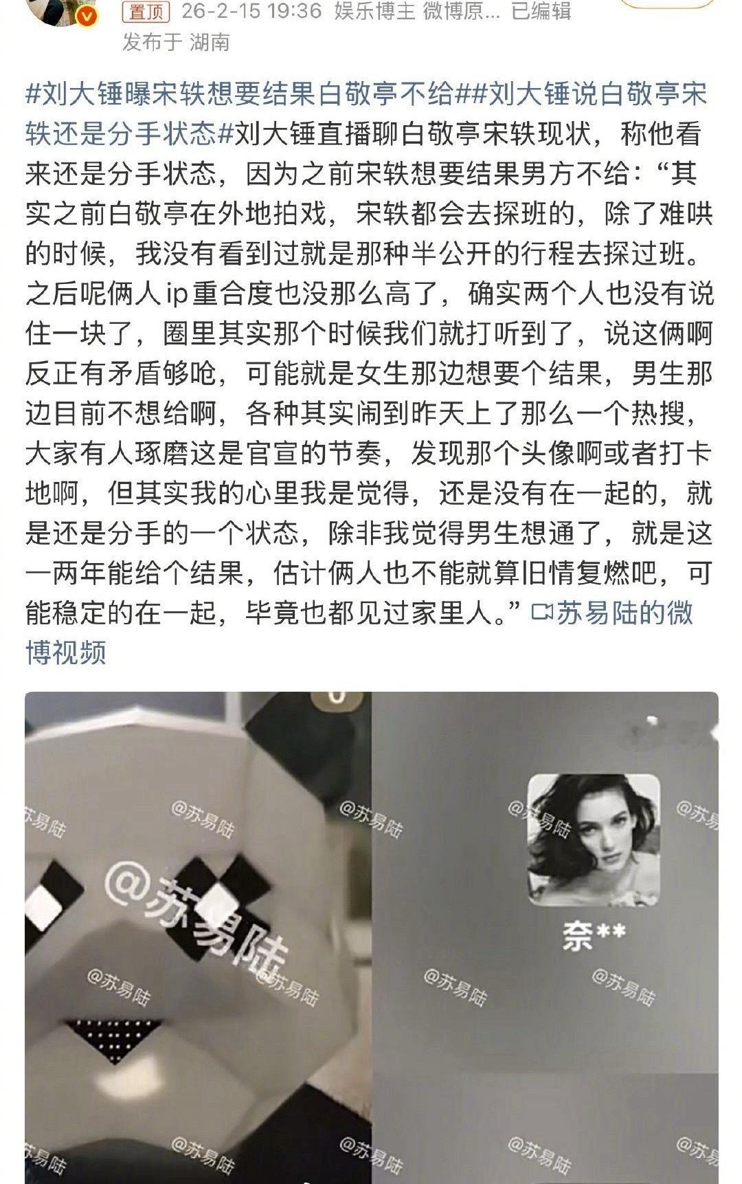 刘大锤说宋轶和白敬亭在《难哄》开拍的时候就分手了，宋轶不再去探班白敬亭，之后行程