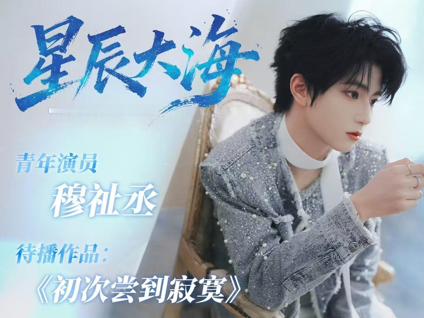 穆祉丞计划的方向因为从小到大都是很有主见的孩子，所以穆祉丞走的每一步路都稳稳当当