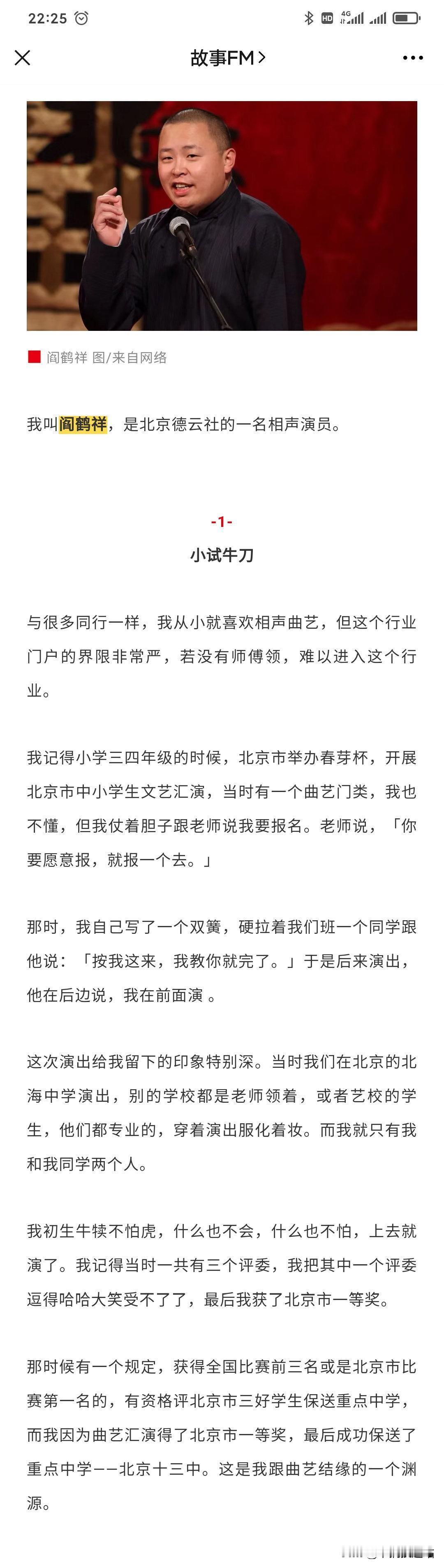 阎鹤祥：从网络工程师到相声演员

2004年毕业于北京工业大学通信工程专业，专业