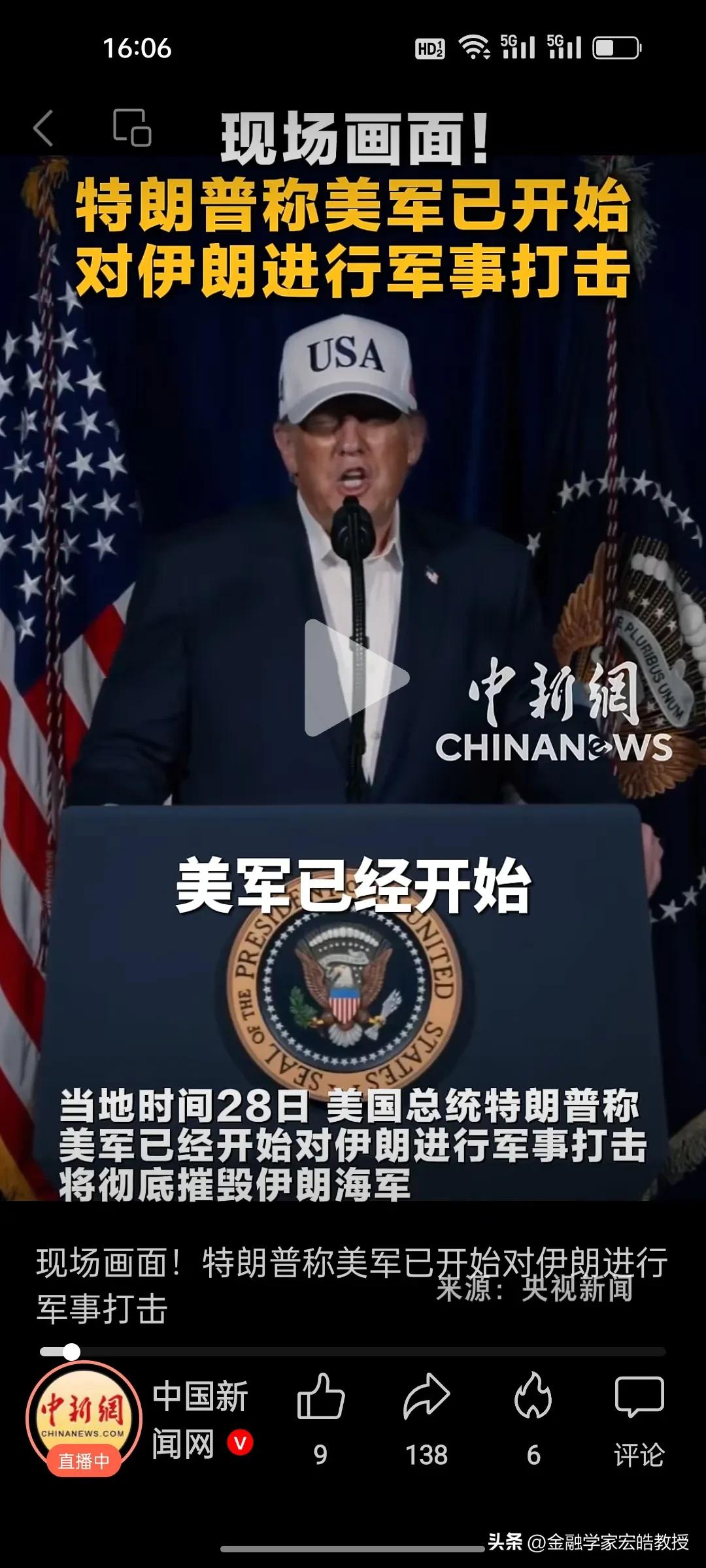 刚刚，特朗普官宣以“保护美国人民的名义”向伊朗开战！从委内瑞拉闪电突袭到谈判僵持