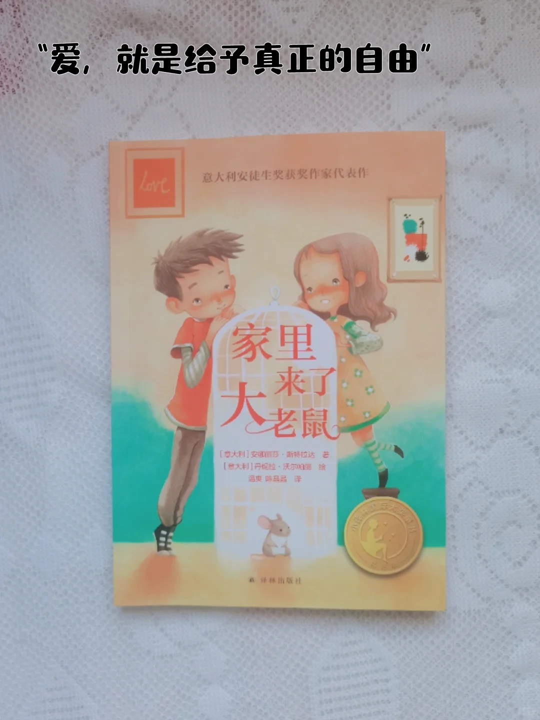 “爱，就是给予真正的自由”