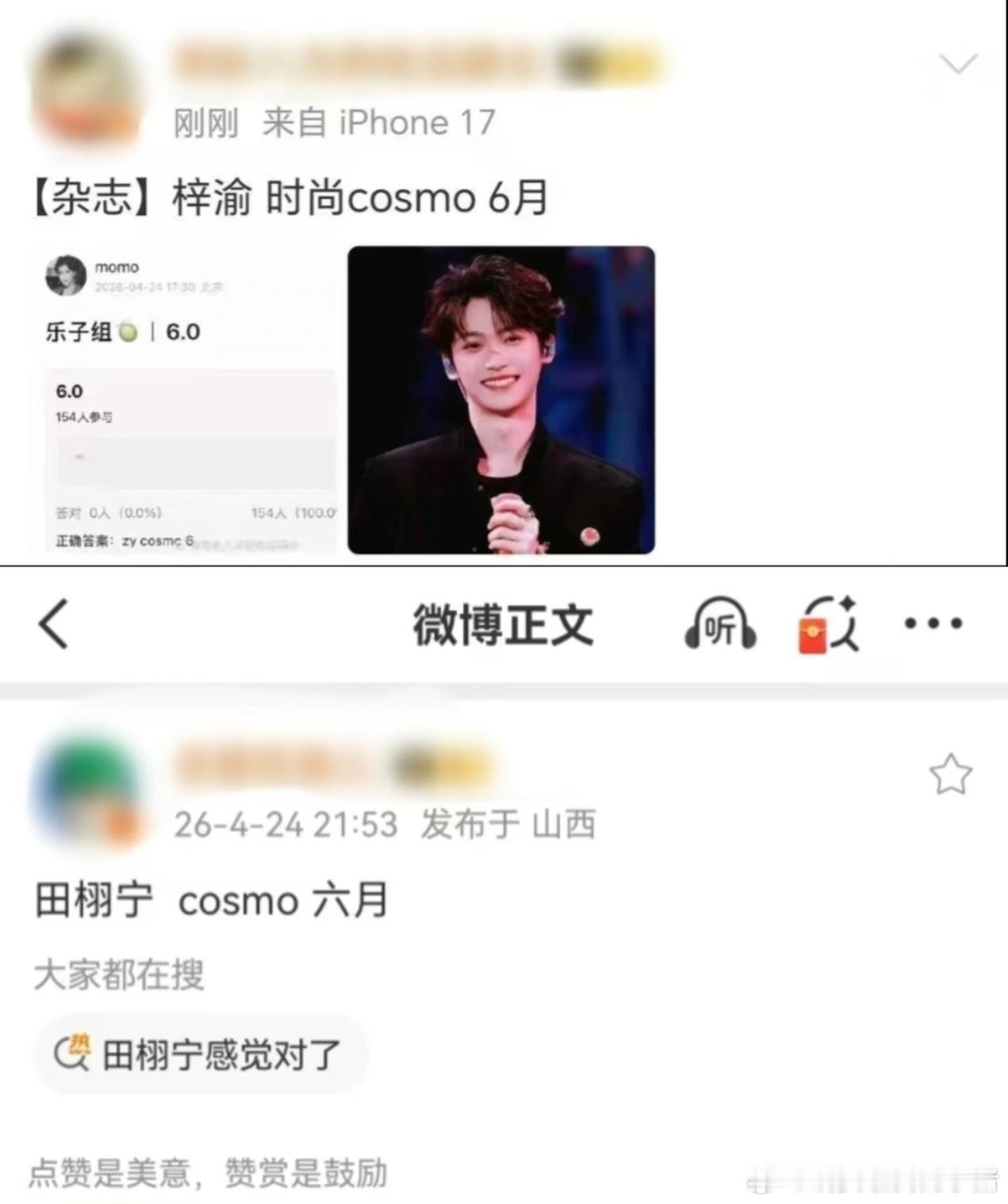 梓渝田栩宁五大双人杂志来了，时尚COSMO 