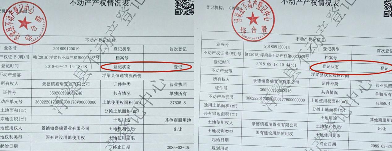 景德镇浮梁县一产业园陷用地纠纷, 官方: 已协商一致, 将进行土地置换