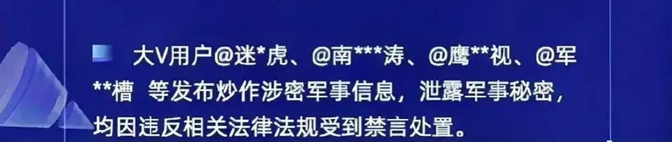 今天国内军博圈发生了一件大事，几个著名军事自媒体因发布并且炒作涉密军事信息，泄露