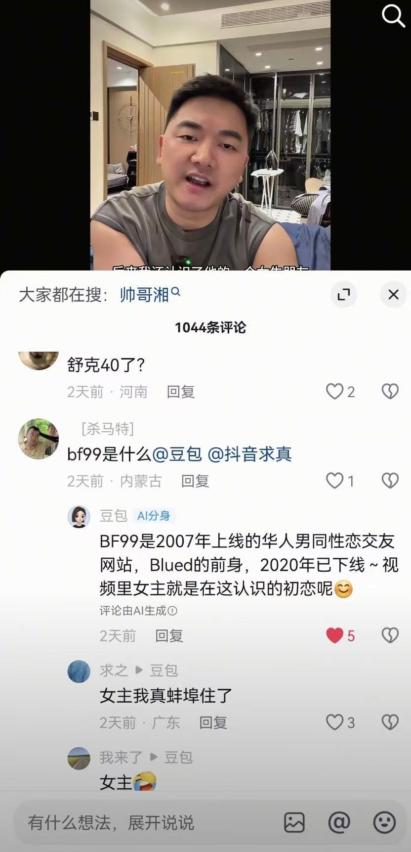 BF99是什么哈哈哈哈哈哈哈哈🤣 